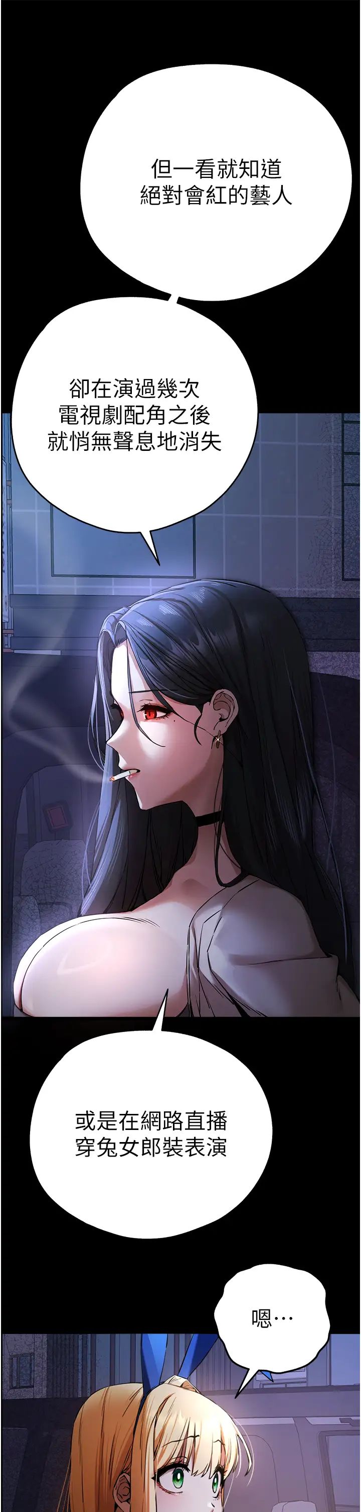 初次深交,请多指教第49話-演藝圈的潛規則