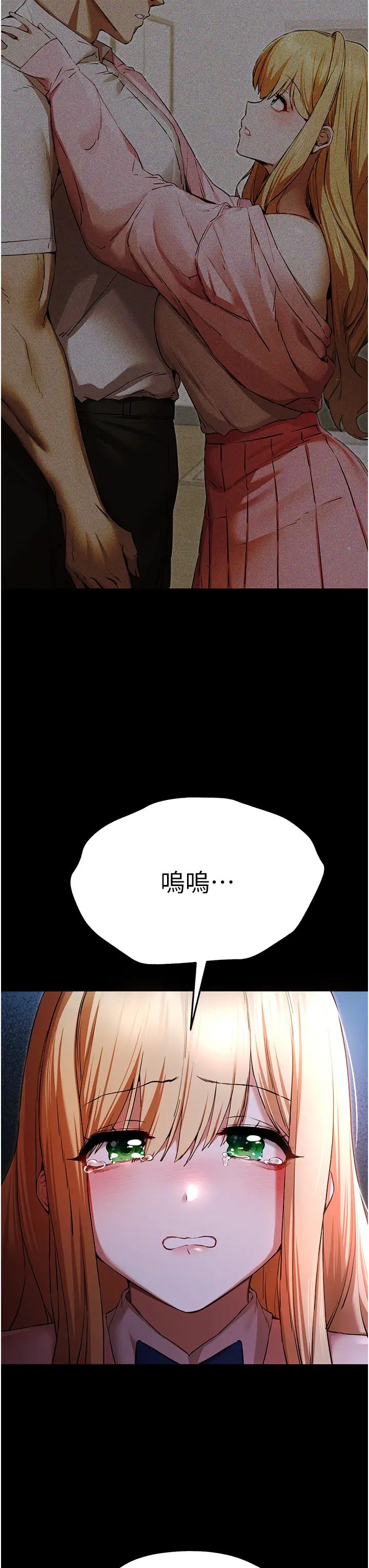 初次深交,请多指教第49話-演藝圈的潛規則
