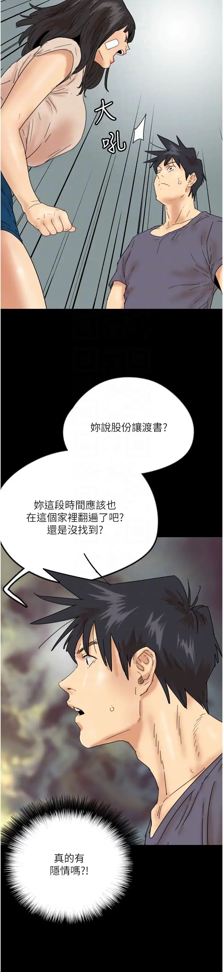 养父的女儿们第30話-我們不能這樣…
