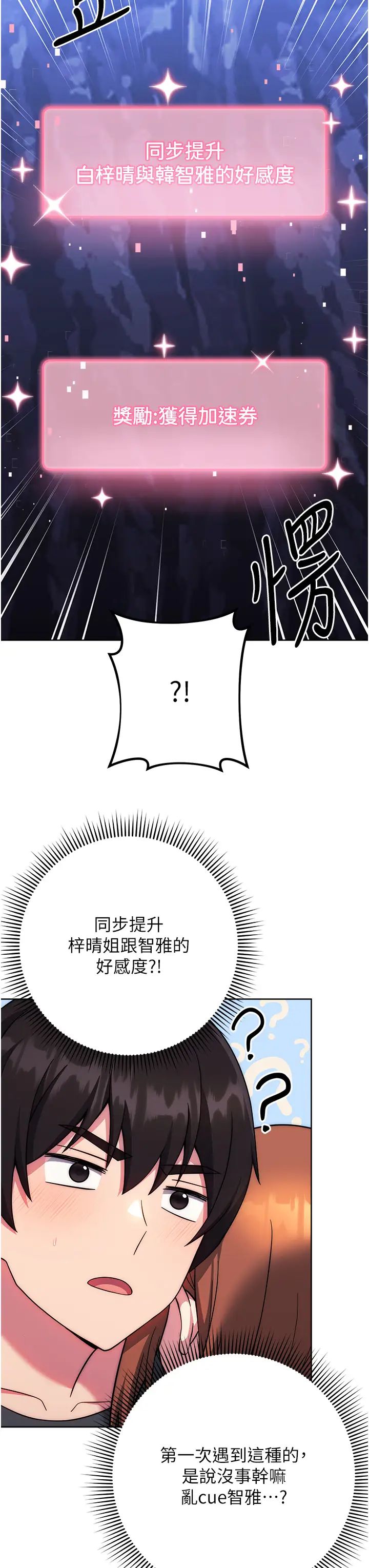 练爱选择题第23話-突發任務:同時讓兩個人爽