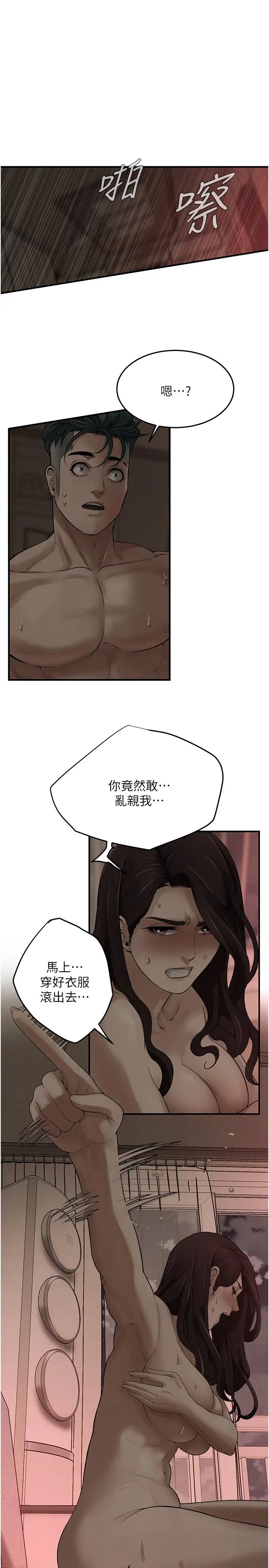 街头干架王第37話-辛苦瞭…老婆…