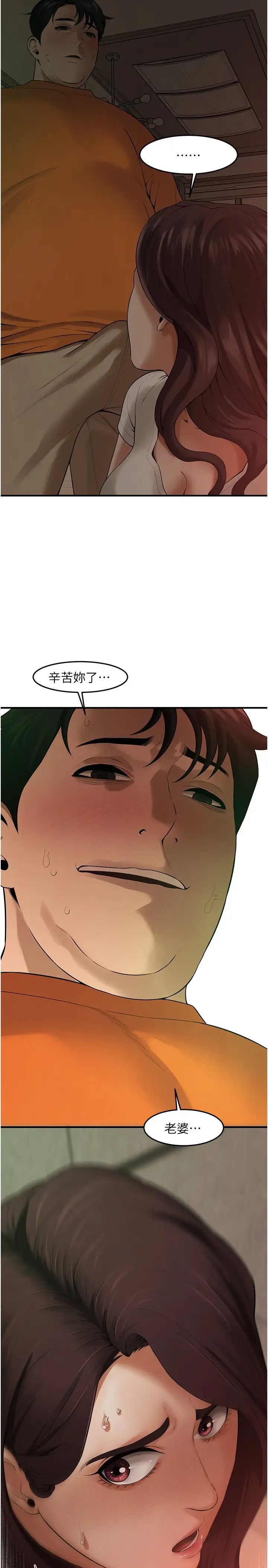 街头干架王第37話-辛苦瞭…老婆…