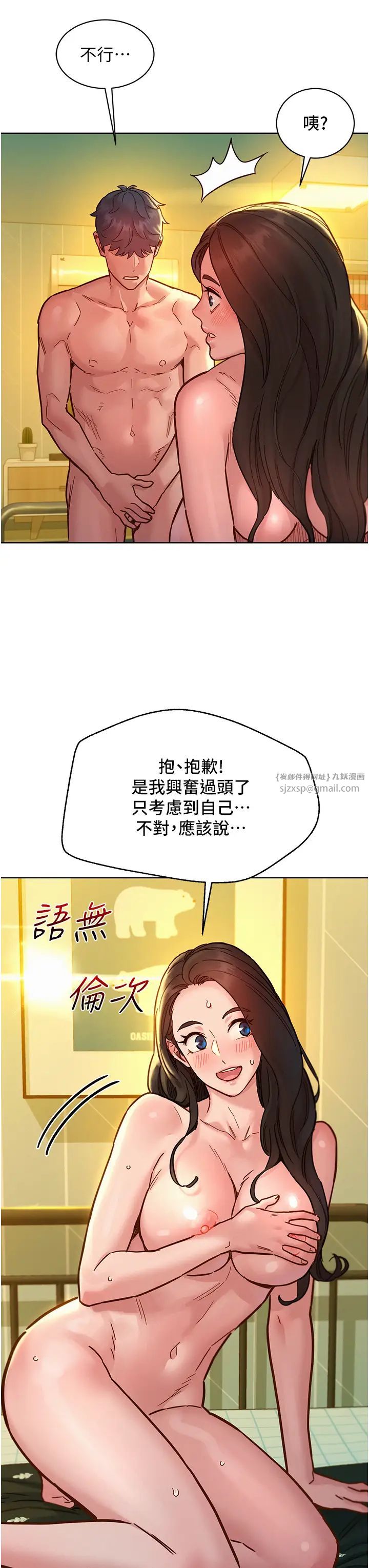 友情万睡第79話-我現在就要打炮!