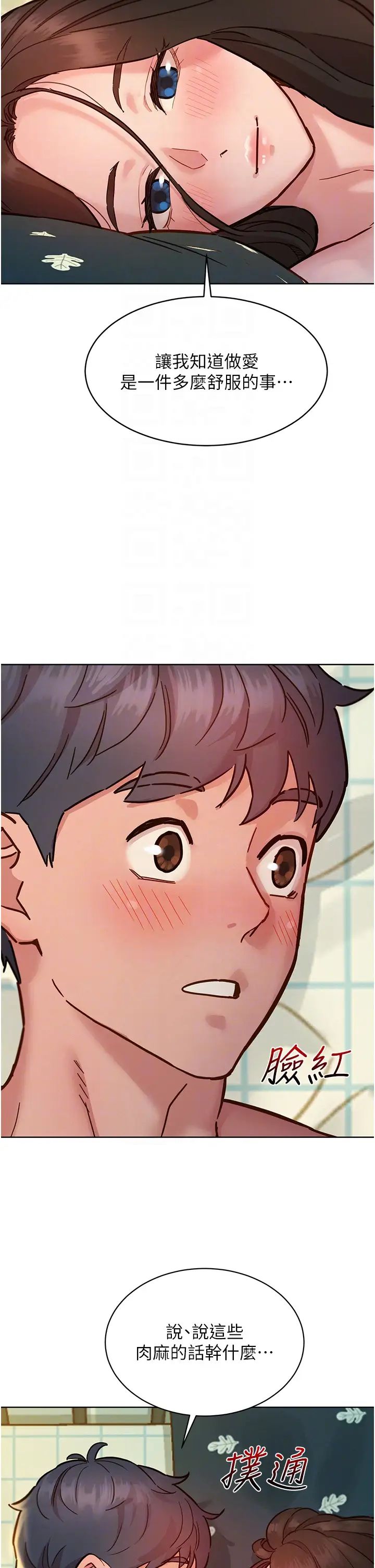 友情万睡第79話-我現在就要打炮!