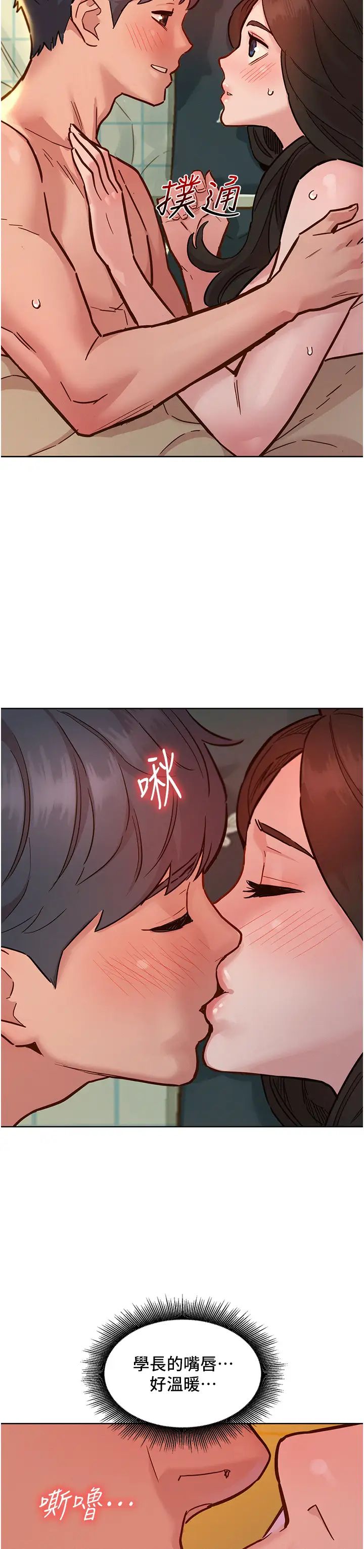 友情万睡第79話-我現在就要打炮!
