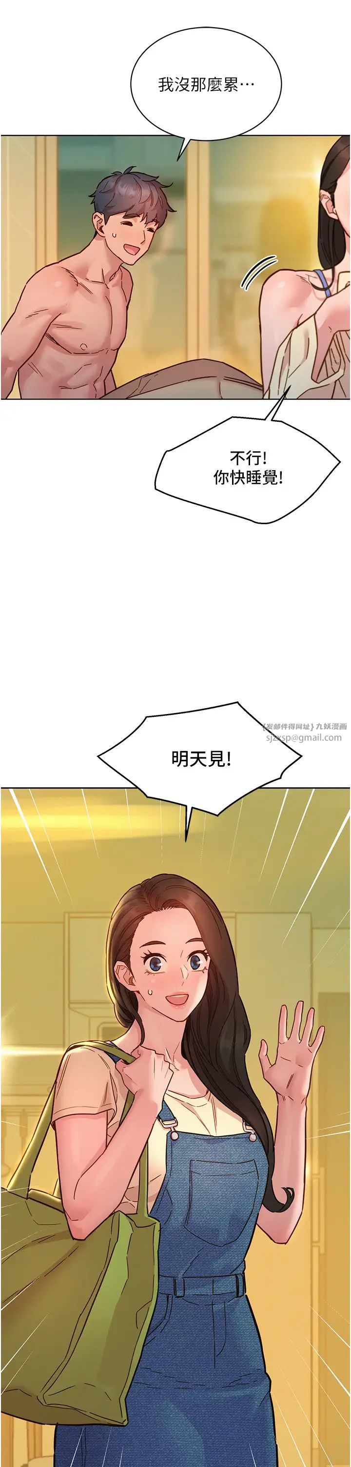 友情万睡第79話-我現在就要打炮!