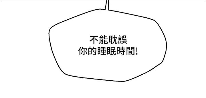 友情万睡第79話-我現在就要打炮!