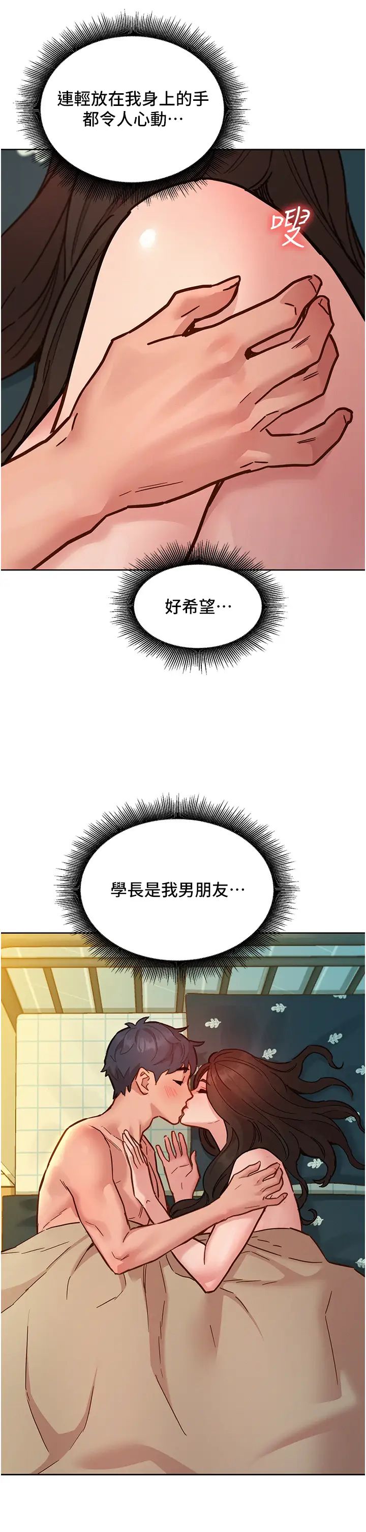 友情万睡第79話-我現在就要打炮!