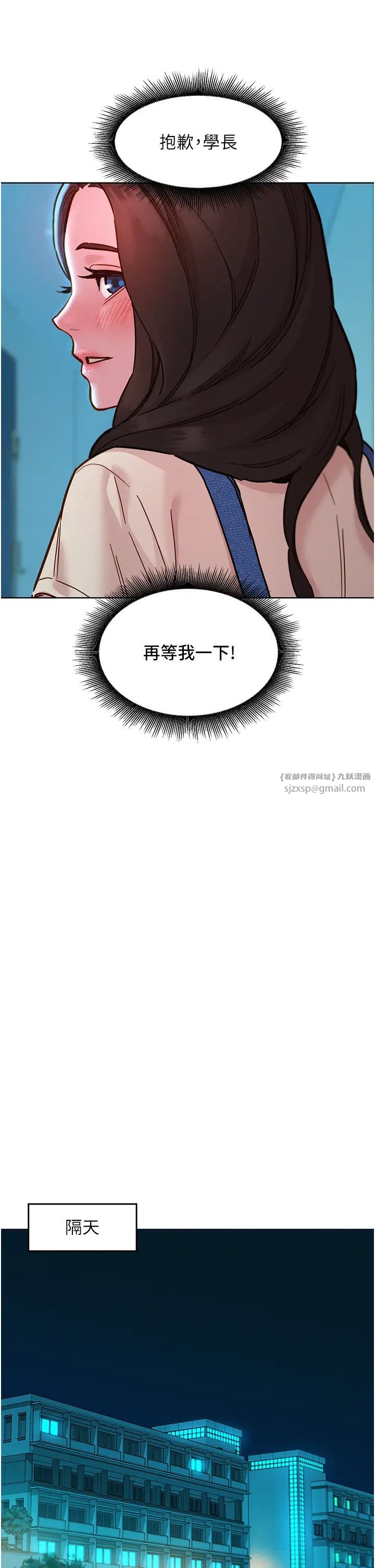 友情万睡第79話-我現在就要打炮!