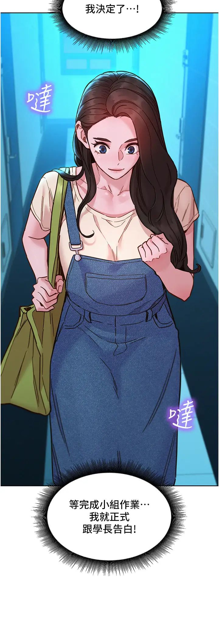 友情万睡第79話-我現在就要打炮!