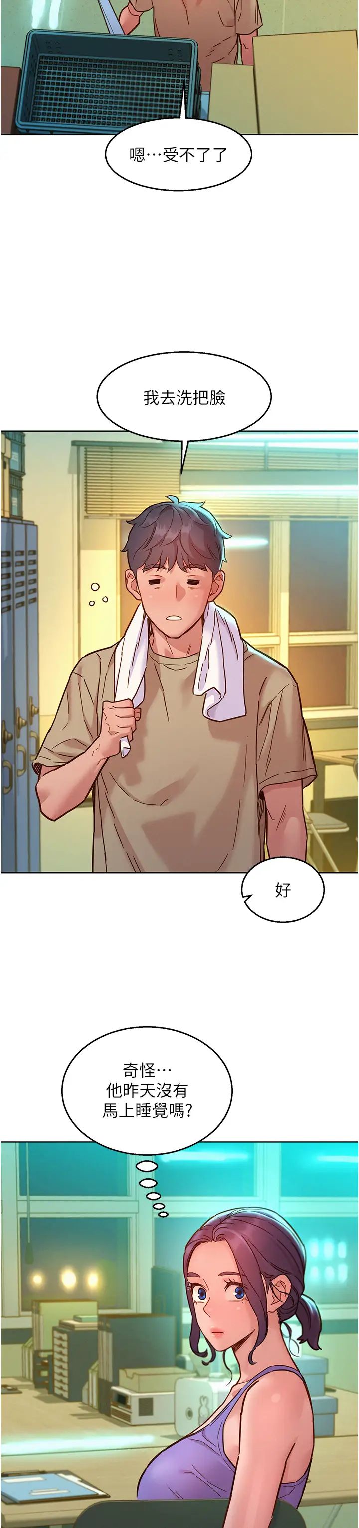 友情万睡第79話-我現在就要打炮!