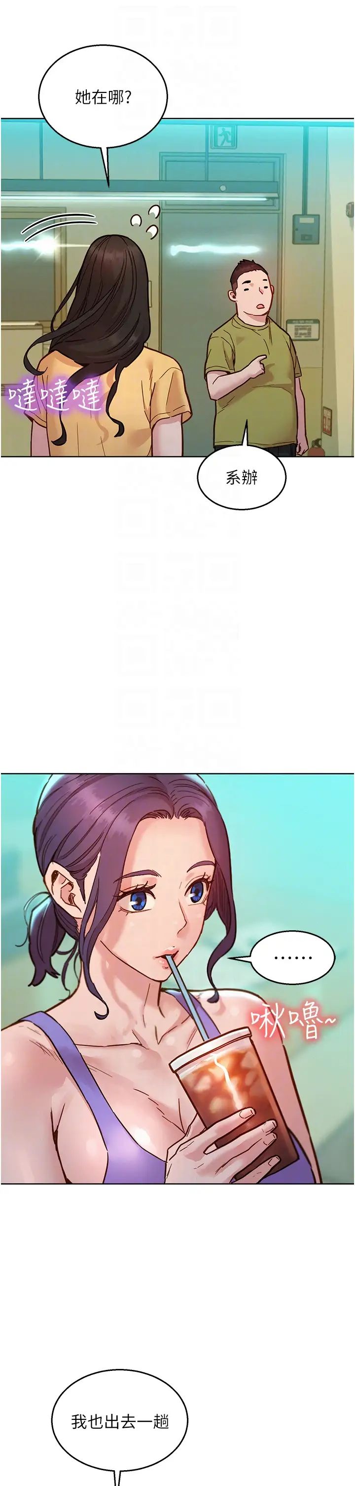 友情万睡第79話-我現在就要打炮!