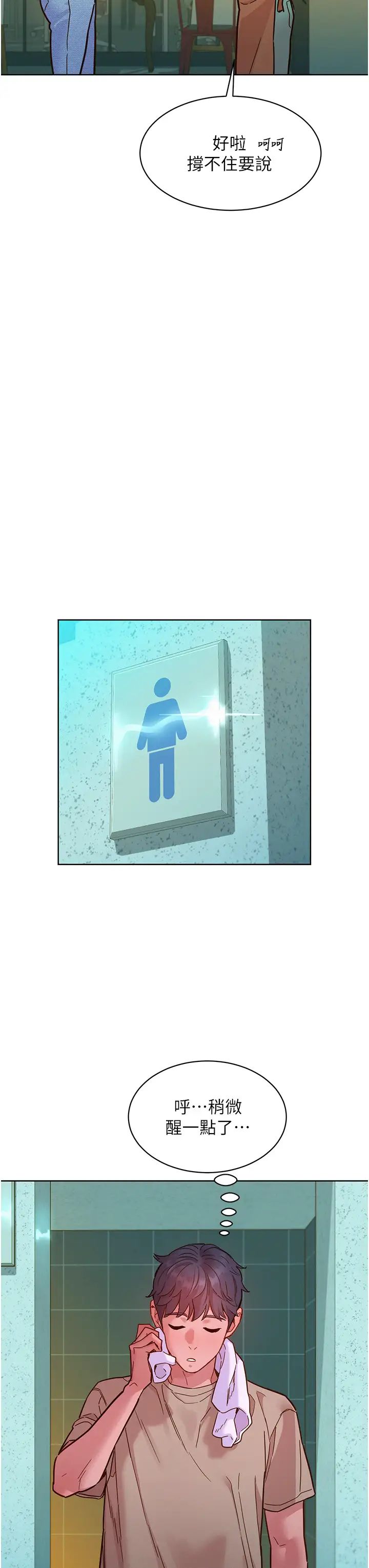 友情万睡第79話-我現在就要打炮!