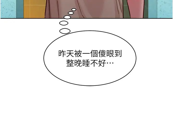 友情万睡第79話-我現在就要打炮!