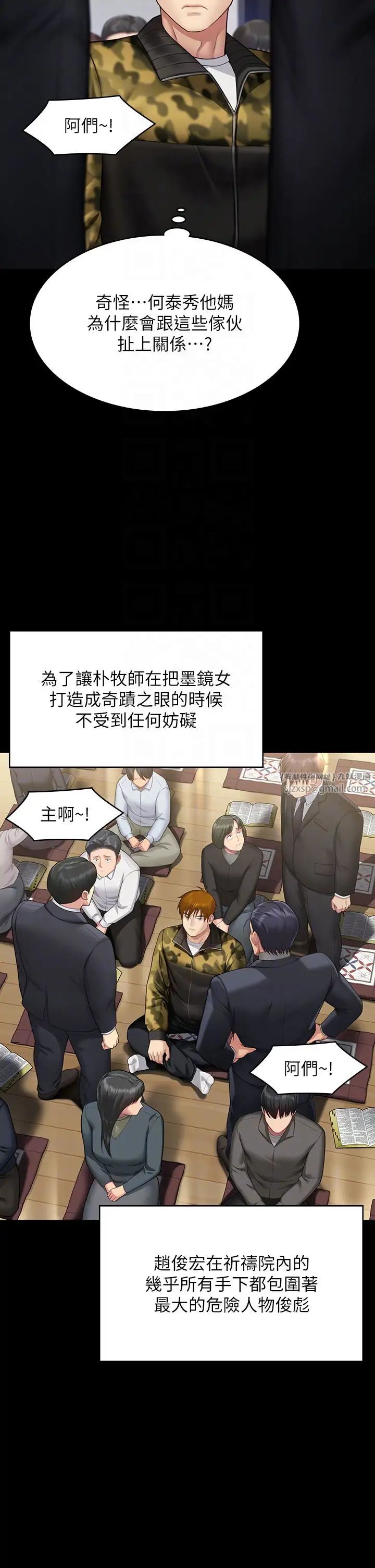 傀儡第319話-墨鏡女的真實身分