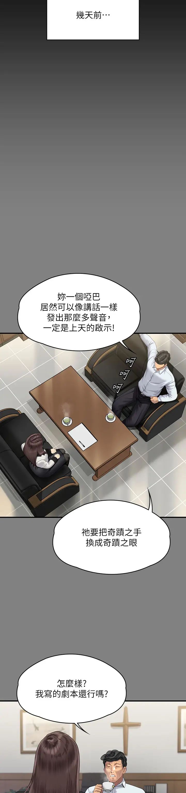 傀儡第319話-墨鏡女的真實身分
