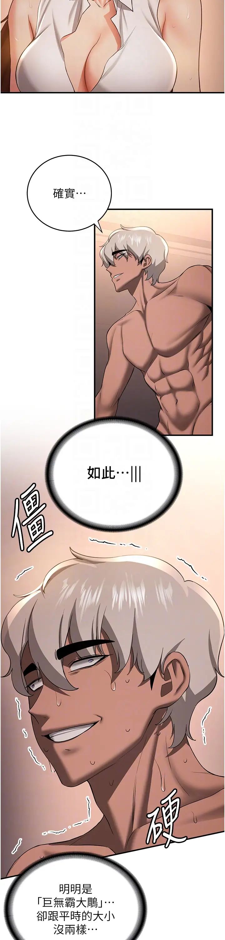 抢女友速成班第39話-往我這邊插到底…