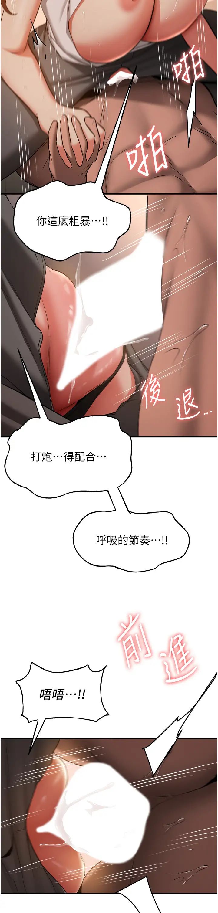 抢女友速成班第39話-往我這邊插到底…
