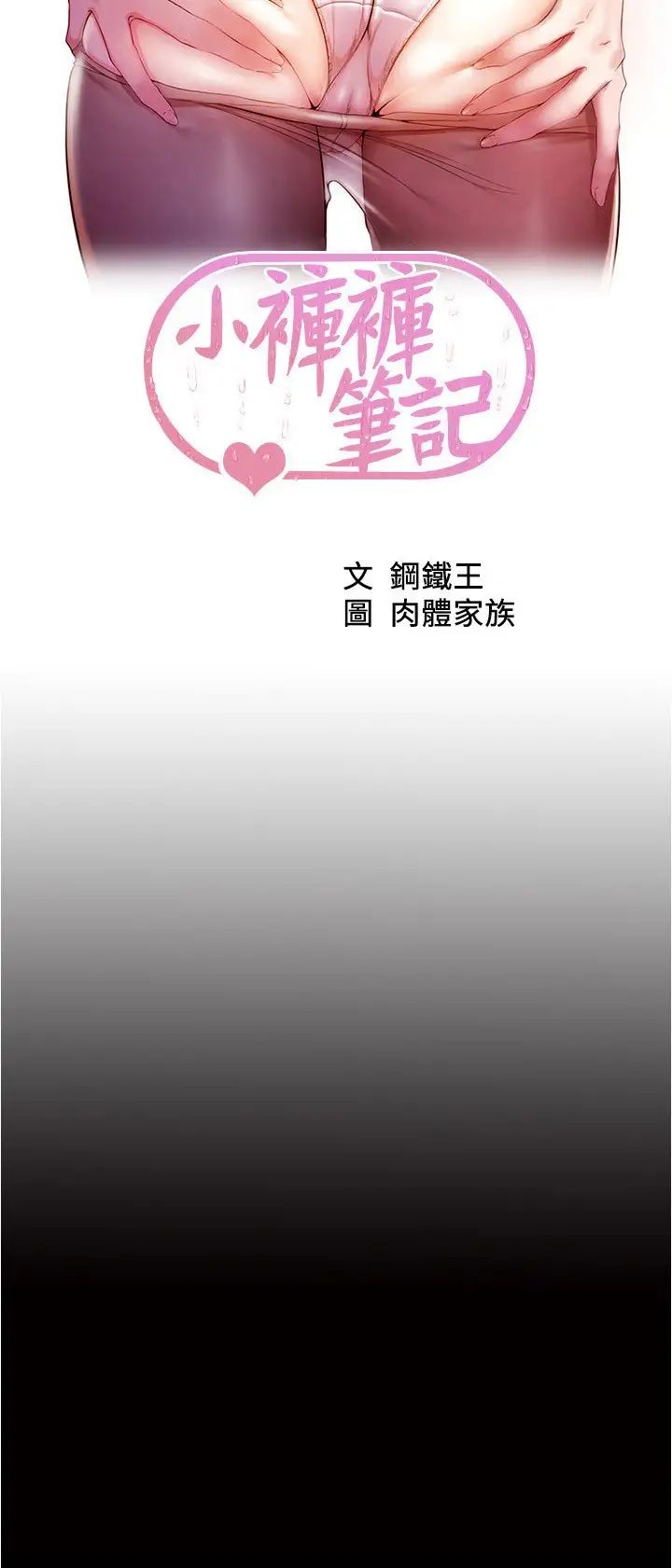 小裤裤笔记第177話-等待著子育的五個洞
