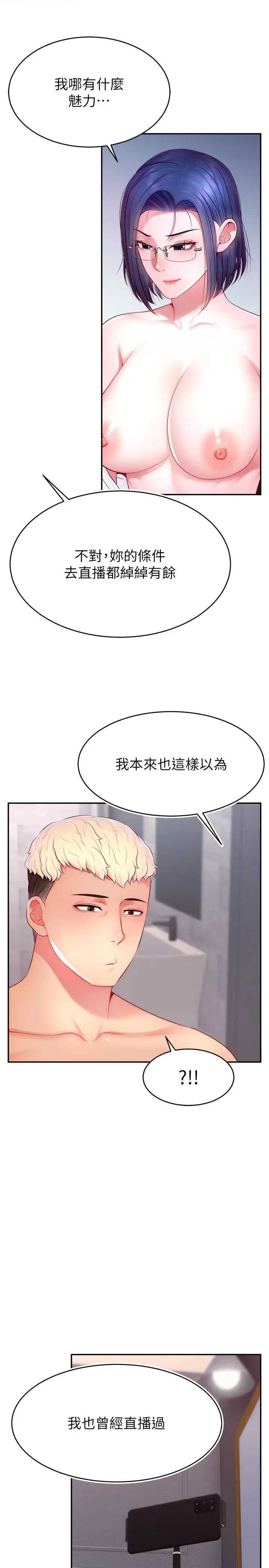 直播主的流量密码第22話-眾目睽睽下被插到高潮