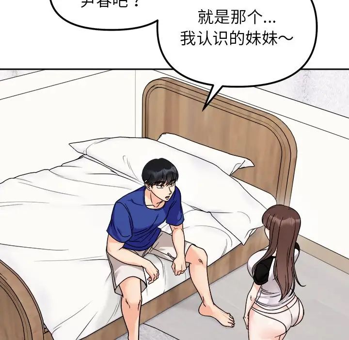 她才不是我姐姐第16話