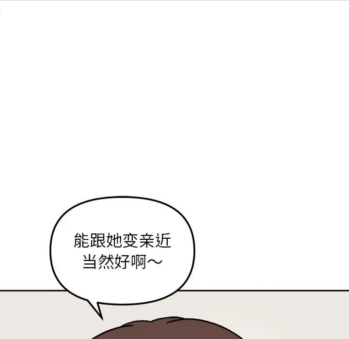 她才不是我姐姐第16話