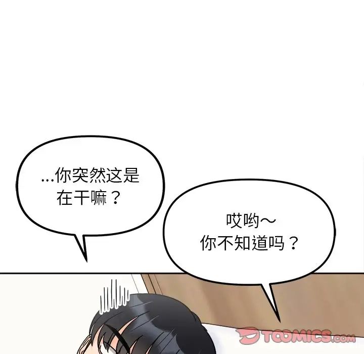 她才不是我姐姐第16話