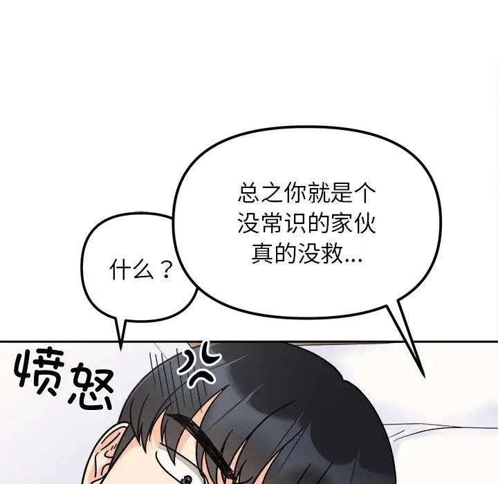 她才不是我姐姐第16話