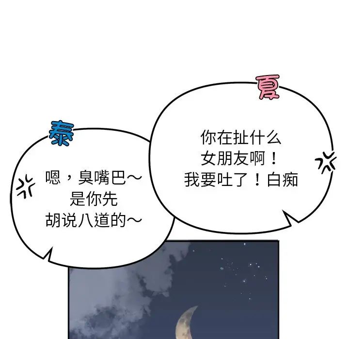 她才不是我姐姐第16話