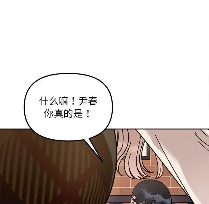 她才不是我姐姐第16話