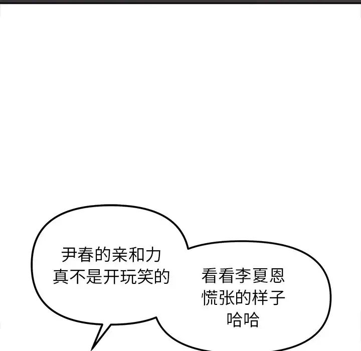 她才不是我姐姐第16話