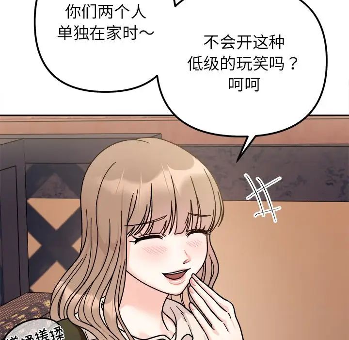 她才不是我姐姐第16話