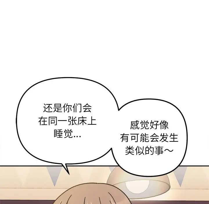 她才不是我姐姐第16話