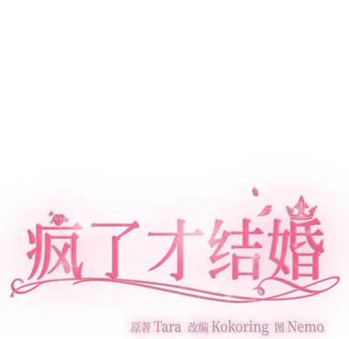 疯了才结婚第23話