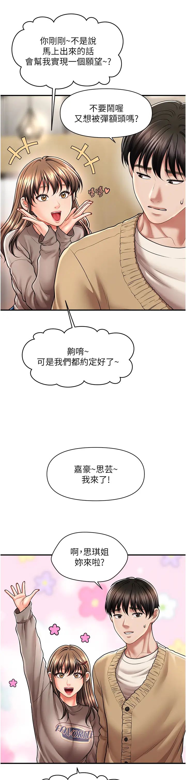 催眠撩法第13話-包準讓她一抹就有fu~