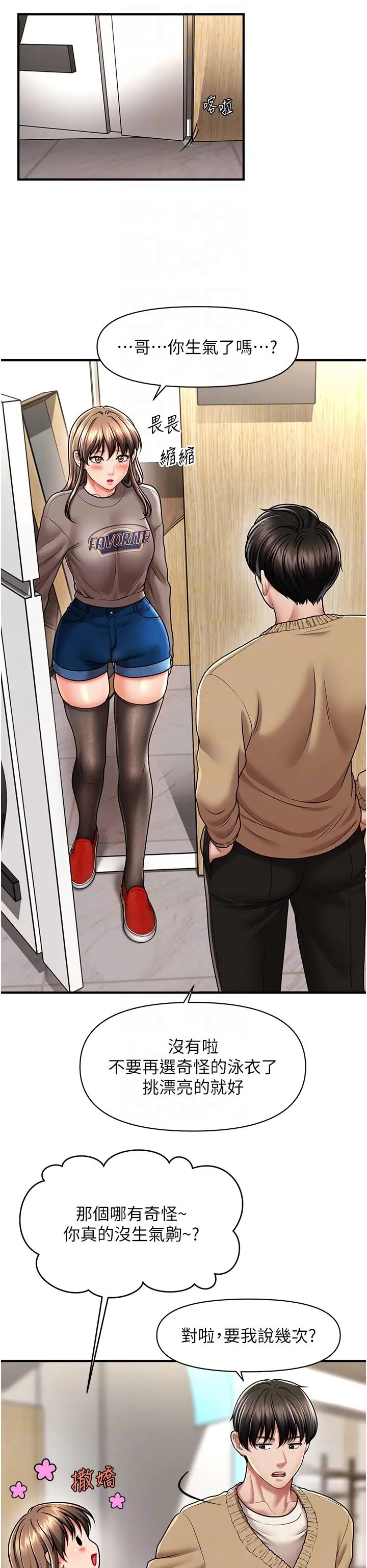 催眠撩法第13話-包準讓她一抹就有fu~