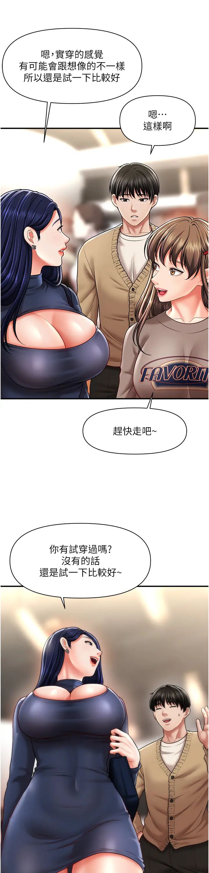 催眠撩法第13話-包準讓她一抹就有fu~