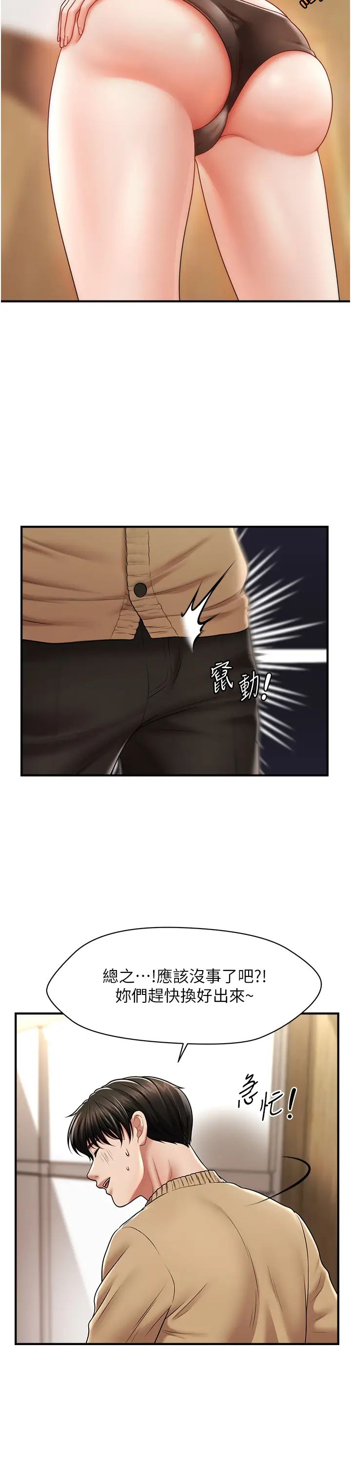 催眠撩法第13話-包準讓她一抹就有fu~