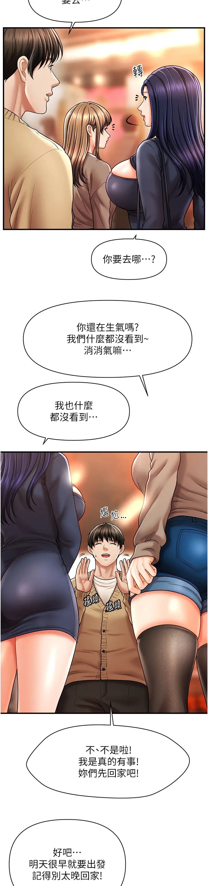 催眠撩法第13話-包準讓她一抹就有fu~