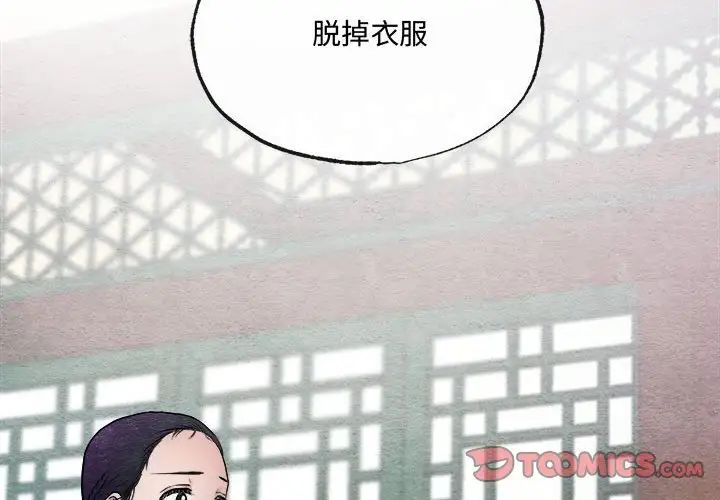 狂眼第8話