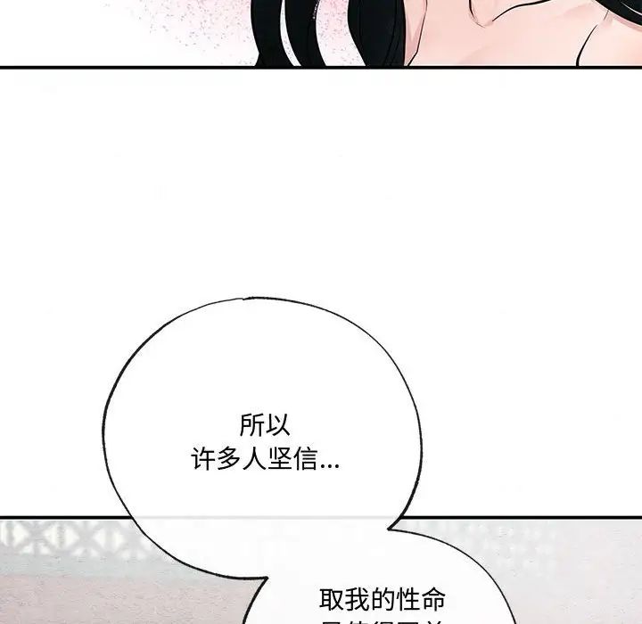 狂眼第8話