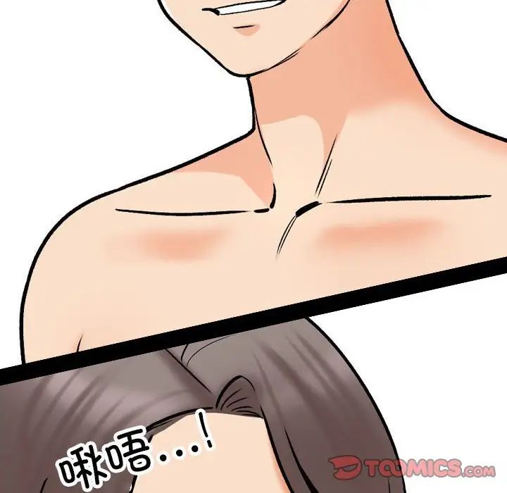 同事换换爱第161話