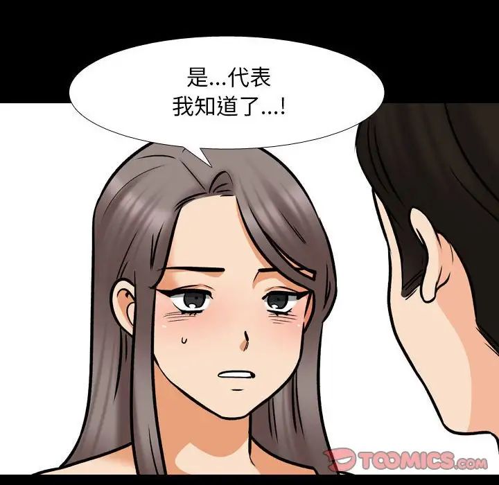 同事换换爱第161話
