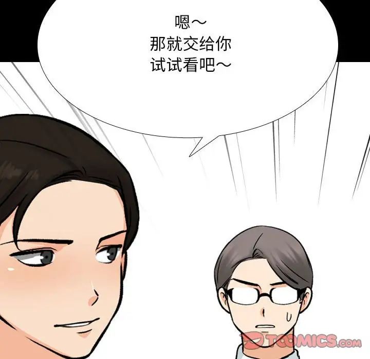 同事换换爱第161話