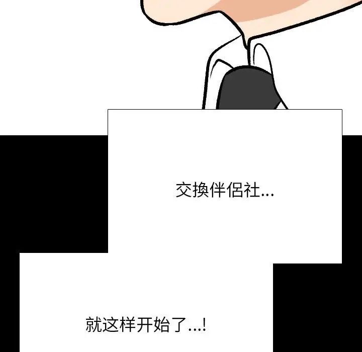同事换换爱第161話