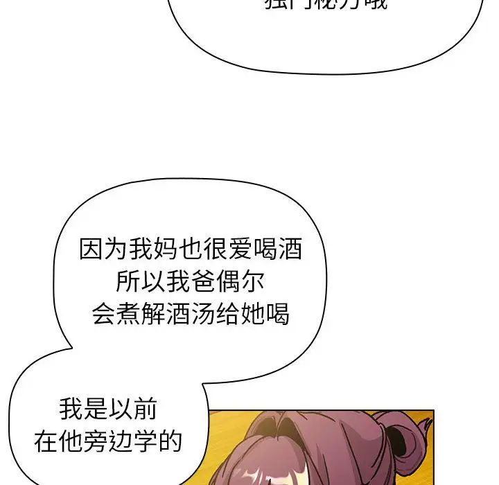 分组换换爱第104話
