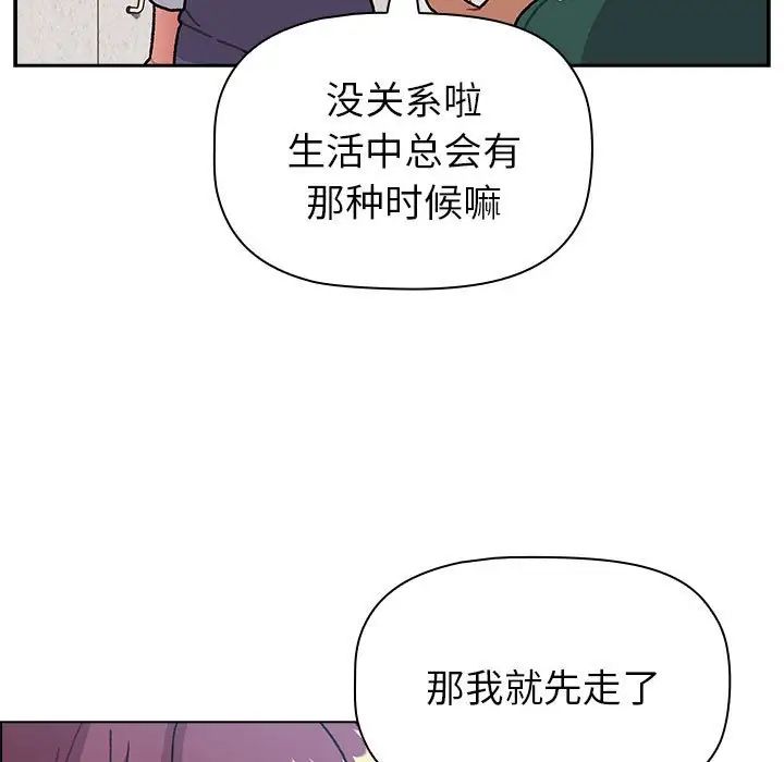 分组换换爱第104話