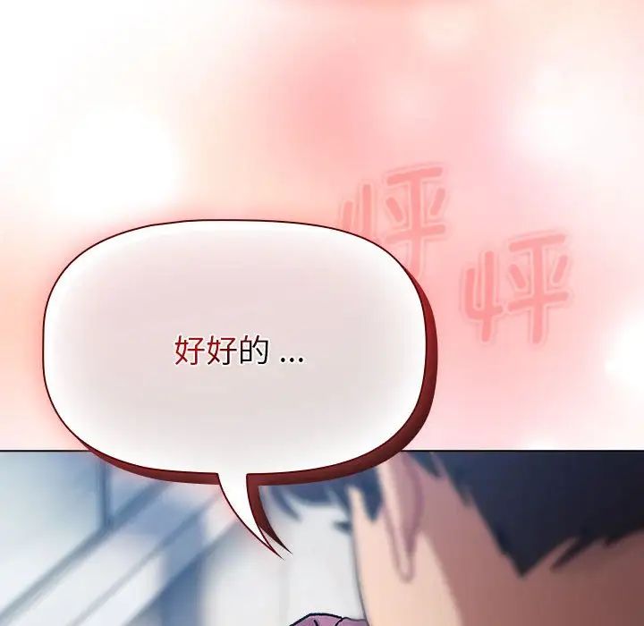 分组换换爱第104話