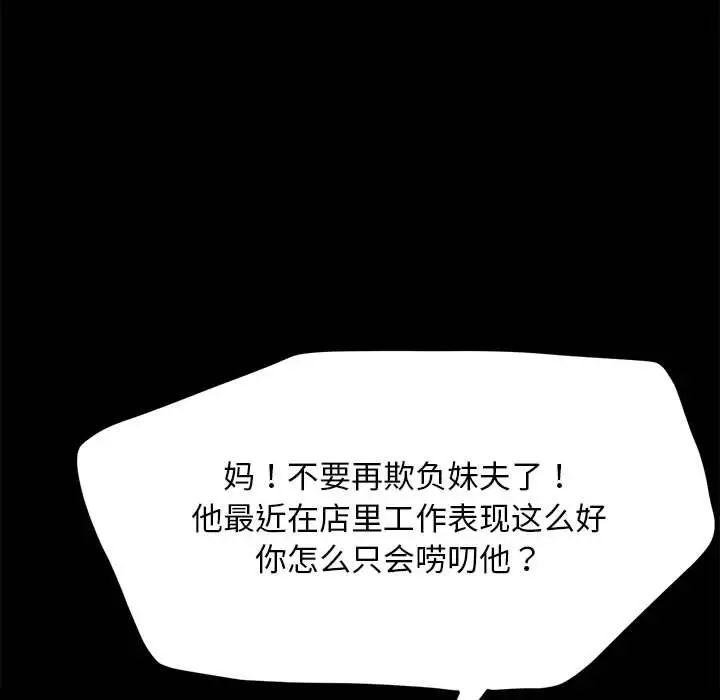 我家的赘婿大人第38話