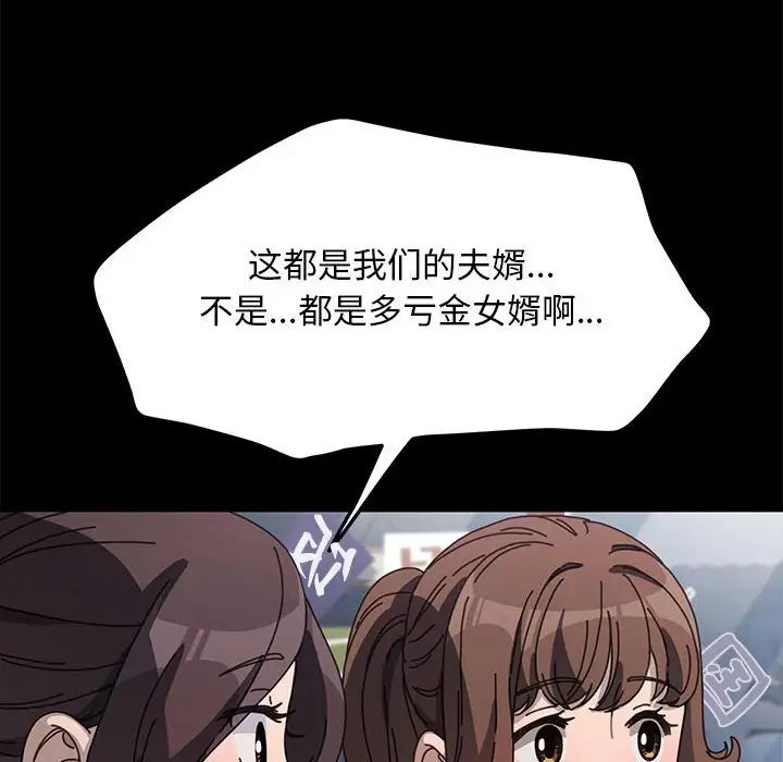我家的赘婿大人第38話